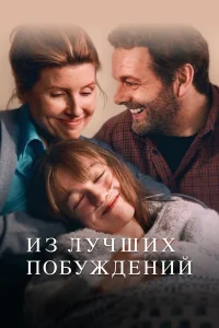  Из лучших побуждений  2023