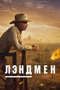  Землевладелец  2024