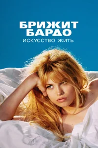  Бардо  2023