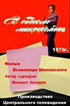  В одном микрорайоне  1976