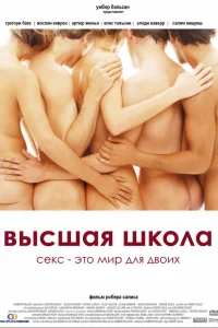  Высшая школа  2004