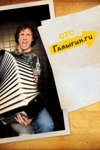  Галыгин.Ру  2010