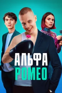  АльфаРомео  2023