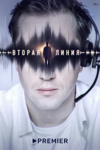  Вторая линия  2022