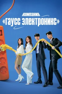  Гаусс Электроникс  2022