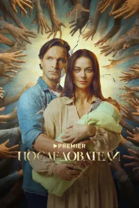  Последователи  2022