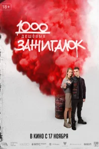  1000 дешевых зажигалок  2022