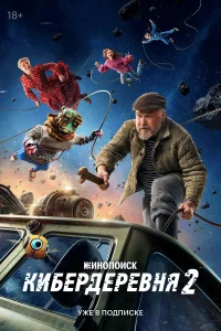  Кибердеревня  2023