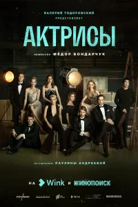  Актрисы  2023