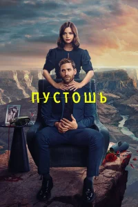  Пустошь  2023
