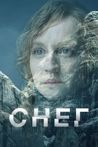  Снег  2023