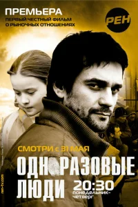  Черкизона. Одноразовые люди  2010