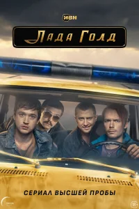  Лада Голд  2023