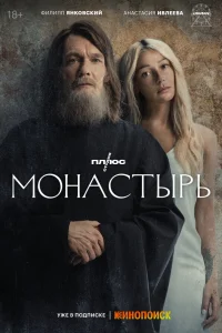  Монастырь  2022