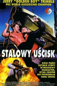  Удавка  1994