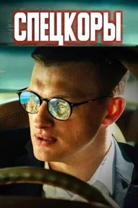  Спецкоры  2022
