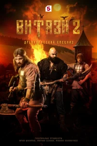  Витязи  2023