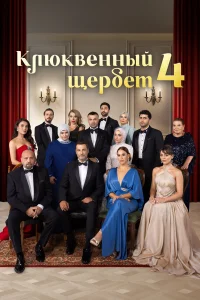  Клюквенный щербет  2022
