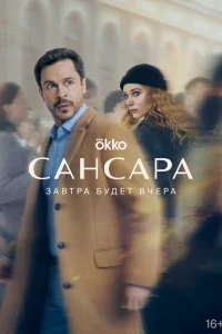  Сансара  2022