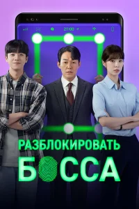  Разблокировать босса  2022