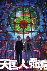  Великая небесная стена  2023