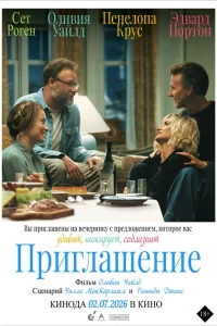  Приглашение  2026