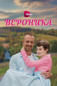  Вероника  2023