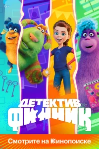  Детектив Финник  2022