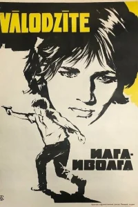  Илга-Иволга  1972