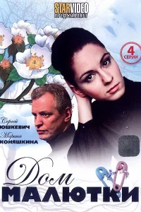  Дом малютки  2010
