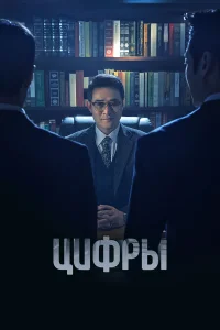  Цифры  2023