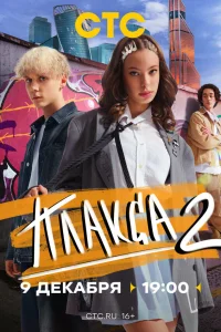  Плакса  2023