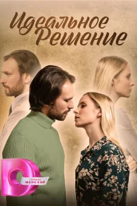  Идеальное решение  2023