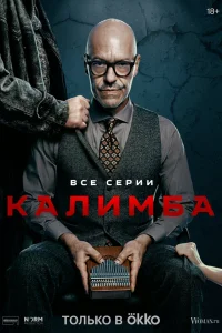  Калимба  2024