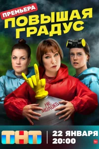  Повышая градус  2023