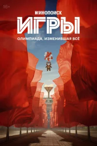  Игры  2024