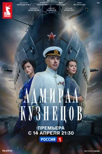  Адмирал Кузнецов  2024