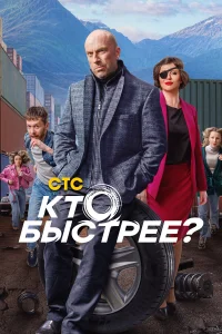  Кто быстрее?  2024