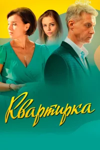  Квартирка  2023