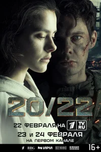  20/22  2024