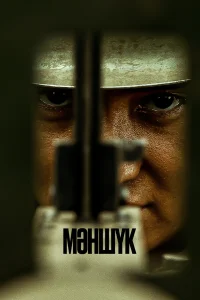  Маншук  2022