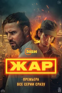  Жар  2025