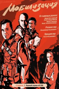  Мобилизация  2023