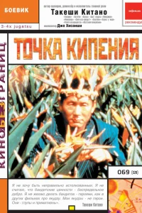  Точка кипения  1990