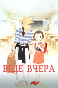  Ещё вчера  1991