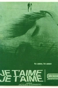  Люблю тебя, люблю  1968