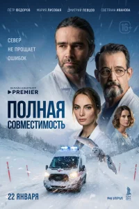  Полная совместимость  2026