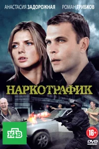  Наркотрафик  2011
