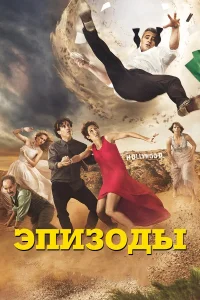  Эпизоды  2011