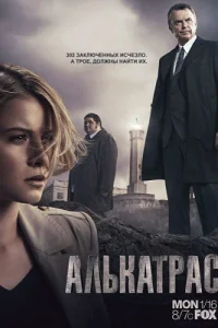  Алькатрас  2011